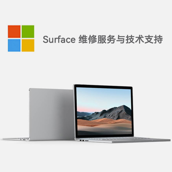 祁阳surface产品维修服务电话